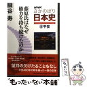  NHKさかのぼり日本史 9（平安） / 朧谷 寿 / NHK出版 