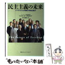 【中古】 民主主義の未来 リベラリズムか独裁か拝金主義か / ファリード ザカリア, Fareed Zakaria, 中谷 和男 / CEメディアハウス [単行...