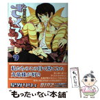 【中古】 おとめ妖怪ざくろ 9 / 星野リリィ / 幻冬舎コミックス [コミック]【メール便送料無料】【あす楽対応】