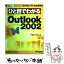 yÁz ЂƖڂł킩Microsoft@Outlook@Version@2002 / XeB[uEL. l\, oBP\tgv / [Ps{]y[֑zyyΉz