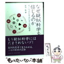 著者：菊池　聡出版社：化学同人サイズ：単行本ISBN-10：4759813489ISBN-13：9784759813487■通常24時間以内に出荷可能です。※繁忙期やセール等、ご注文数が多い日につきましては　発送まで48時間かかる場合があります。あらかじめご了承ください。 ■メール便は、1冊から送料無料です。※宅配便の場合、2,500円以上送料無料です。※あす楽ご希望の方は、宅配便をご選択下さい。※「代引き」ご希望の方は宅配便をご選択下さい。※配送番号付きのゆうパケットをご希望の場合は、追跡可能メール便（送料210円）をご選択ください。■ただいま、オリジナルカレンダーをプレゼントしております。■お急ぎの方は「もったいない本舗　お急ぎ便店」をご利用ください。最短翌日配送、手数料298円から■まとめ買いの方は「もったいない本舗　おまとめ店」がお買い得です。■中古品ではございますが、良好なコンディションです。決済は、クレジットカード、代引き等、各種決済方法がご利用可能です。■万が一品質に不備が有った場合は、返金対応。■クリーニング済み。■商品画像に「帯」が付いているものがありますが、中古品のため、実際の商品には付いていない場合がございます。■商品状態の表記につきまして・非常に良い：　　使用されてはいますが、　　非常にきれいな状態です。　　書き込みや線引きはありません。・良い：　　比較的綺麗な状態の商品です。　　ページやカバーに欠品はありません。　　文章を読むのに支障はありません。・可：　　文章が問題なく読める状態の商品です。　　マーカーやペンで書込があることがあります。　　商品の痛みがある場合があります。