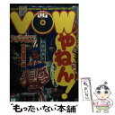 【中古】 バウやねん！ 大阪 街のアホ500発！！ / 吉村 智樹 / 宝島社 単行本 【メール便送料無料】【あす楽対応】