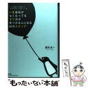 著者：豊田 圭一出版社：学研プラスサイズ：単行本ISBN-10：4054044077ISBN-13：9784054044074■通常24時間以内に出荷可能です。※繁忙期やセール等、ご注文数が多い日につきましては　発送まで48時間かかる場合があります。あらかじめご了承ください。 ■メール便は、1冊から送料無料です。※宅配便の場合、2,500円以上送料無料です。※あす楽ご希望の方は、宅配便をご選択下さい。※「代引き」ご希望の方は宅配便をご選択下さい。※配送番号付きのゆうパケットをご希望の場合は、追跡可能メール便（送料210円）をご選択ください。■ただいま、オリジナルカレンダーをプレゼントしております。■お急ぎの方は「もったいない本舗　お急ぎ便店」をご利用ください。最短翌日配送、手数料298円から■まとめ買いの方は「もったいない本舗　おまとめ店」がお買い得です。■中古品ではございますが、良好なコンディションです。決済は、クレジットカード、代引き等、各種決済方法がご利用可能です。■万が一品質に不備が有った場合は、返金対応。■クリーニング済み。■商品画像に「帯」が付いているものがありますが、中古品のため、実際の商品には付いていない場合がございます。■商品状態の表記につきまして・非常に良い：　　使用されてはいますが、　　非常にきれいな状態です。　　書き込みや線引きはありません。・良い：　　比較的綺麗な状態の商品です。　　ページやカバーに欠品はありません。　　文章を読むのに支障はありません。・可：　　文章が問題なく読める状態の商品です。　　マーカーやペンで書込があることがあります。　　商品の痛みがある場合があります。