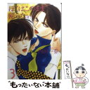 【中古】 ぼくはこのまま帰らない 3 / 内田 一奈 / 宙出版 [文庫]【メール便送料無料】【あす楽対応】