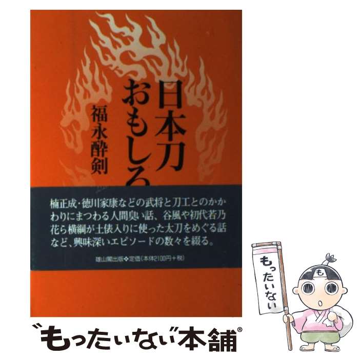 楽天市場】福永酔剣の通販