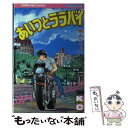 【中古】 あいつとララバイ 38 / 楠 みちはる / 講談社 [新書]【メール便送料無料】【あす楽対応】