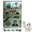 【中古】 男の本質を見抜く、ぱっと見診断 見た目でわかる男の生態27タイプ / スティーヴン ホワイトヘッド, Stephen Whitehead, 橋本 / ...