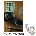 【中古】 簡単！おつまみ便利帖 ビール、焼酎、日本酒がすすむ、酒の肴201 / 井澤 由美子 / 永岡書店 [単行本]【メール便送料無料】【あす楽対応】