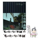 【中古】 小布施・長野 野沢温泉・湯田中渋温泉 / 昭文社 