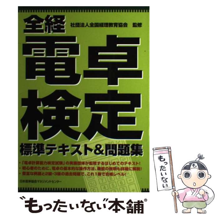 楽天市場】電卓検定 問題集の通販