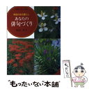  あなたの俳句づくり 季語のある暮らし / 黒田 杏子 / 小学館 