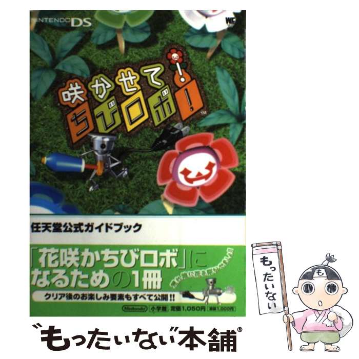 【超希少】DS 咲かせて！ちびロボ！　販促ポスターB2 超希少】DS 咲かせて！ちびロボ！ 販促ポスターB2 超希少】DS 咲かせて