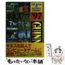 【中古】 ギネスブック 世界記録事典 ’97 / イアン カステロ コルテス, マイケル フェルドマン, 大出 健 / きこ書房 単行本 【メール便送料無料】【あす楽対応】