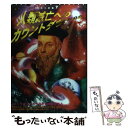  人類滅亡へのカウントダウン99 ノストラダムスの予言を最終検証する / ベストセラーズ / ベストセラーズ 