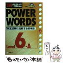 【中古】 Power words SVL標準語彙水準12000準拠 level 6A / アルク語彙プロジェクト / アルク 単行本 【メール便送料無料】【あす楽対応】