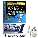 【中古】 8割が落とされる「Webテスト」完全突破法 必勝・