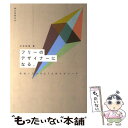 著者：立古 和智出版社：誠文堂新光社サイズ：単行本ISBN-10：441660842XISBN-13：9784416608425■こちらの商品もオススメです ● 変身願望を叶える本 / 坂元 祐一 / 橘出版 [新書] ● サイキックパワー 宇宙の神秘エネルギーとつながる方法 / アンソニー・ノーヴェル, 青木 桃子 / 成甲書房 [単行本（ソフトカバー）] ● 無名の頃 / 晴山香織, 小宮山さくら / パイインターナショナル [単行本] ■通常24時間以内に出荷可能です。※繁忙期やセール等、ご注文数が多い日につきましては　発送まで48時間かかる場合があります。あらかじめご了承ください。 ■メール便は、1冊から送料無料です。※宅配便の場合、2,500円以上送料無料です。※あす楽ご希望の方は、宅配便をご選択下さい。※「代引き」ご希望の方は宅配便をご選択下さい。※配送番号付きのゆうパケットをご希望の場合は、追跡可能メール便（送料210円）をご選択ください。■ただいま、オリジナルカレンダーをプレゼントしております。■お急ぎの方は「もったいない本舗　お急ぎ便店」をご利用ください。最短翌日配送、手数料298円から■まとめ買いの方は「もったいない本舗　おまとめ店」がお買い得です。■中古品ではございますが、良好なコンディションです。決済は、クレジットカード、代引き等、各種決済方法がご利用可能です。■万が一品質に不備が有った場合は、返金対応。■クリーニング済み。■商品画像に「帯」が付いているものがありますが、中古品のため、実際の商品には付いていない場合がございます。■商品状態の表記につきまして・非常に良い：　　使用されてはいますが、　　非常にきれいな状態です。　　書き込みや線引きはありません。・良い：　　比較的綺麗な状態の商品です。　　ページやカバーに欠品はありません。　　文章を読むのに支障はありません。・可：　　文章が問題なく読める状態の商品です。　　マーカーやペンで書込があることがあります。　　商品の痛みがある場合があります。