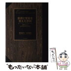 【中古】 憂鬱と官能を教えた学校 〈バークリー・メソッド〉によって俯瞰される20世紀 / 菊地 成孔, 大谷 能生 / 河出書房新社 [単行本]【メール便送料無料】【あす楽対応】