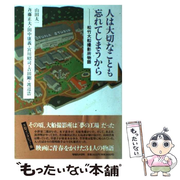 著者：山田 太一出版社：マガジンハウスサイズ：単行本ISBN-10：4838702698ISBN-13：9784838702695■こちらの商品もオススメです ● 功、大好き / 木村 梢 / 講談社 [ペーパーバック] ● したたかに愛燃えて / 家城 久子 / 中央公論新社 [文庫] ● 合本映画特集 / マガジンハウス / マガジンハウス [ムック] ● 燃えつまみれつ / 高部 鐵也 / 文芸社 [単行本] ● 人間を守る読書 / 四方田 犬彦 / 文藝春秋 [新書] ● 黒沢明のいる風景 / 島 敏光 / 新潮社 [単行本] ● 先生と私 / 佐藤 優 / 幻冬舎 [単行本] ● ちょっといい話 / 戸板 康二 / 文藝春秋 [文庫] ● 男ありて / 澤地 久枝 / 文藝春秋 [単行本] ● 貴種と転生 / 四方田 犬彦 / 新潮社 [単行本] ● 映画で読む二十世紀（にじゅっせいき） / 田中 直毅, 長田 弘 / 朝日新聞出版 [文庫] ● 20世紀との訣別 / 蓮實 重彦, 山内 昌之 / 岩波書店 [単行本] ● カメラが撮らえた　愛知県の昭和 / 『歴史読本』編集部 / 中経出版 [単行本] ● 君たちが知っておくべきこと / 新潮社 [文庫] ● 春風想 / 笠 徹 / 扶桑社 [単行本] ■通常24時間以内に出荷可能です。※繁忙期やセール等、ご注文数が多い日につきましては　発送まで48時間かかる場合があります。あらかじめご了承ください。 ■メール便は、1冊から送料無料です。※宅配便の場合、2,500円以上送料無料です。※最短翌日配達ご希望の方は、宅配便をご選択下さい。※「代引き」ご希望の方は宅配便をご選択下さい。※配送番号付きのゆうパケットをご希望の場合は、追跡可能メール便（送料210円）をご選択ください。■ただいま、オリジナルカレンダーをプレゼントしております。■お急ぎの方は「もったいない本舗　お急ぎ便店」をご利用ください。最短翌日配送、手数料298円から■まとめ買いの方は「もったいない本舗　おまとめ店」がお買い得です。■中古品ではございますが、良好なコンディションです。決済は、クレジットカード、代引き等、各種決済方法がご利用可能です。■万が一品質に不備が有った場合は、返金対応。■クリーニング済み。■商品画像に「帯」が付いているものがありますが、中古品のため、実際の商品には付いていない場合がございます。■商品状態の表記につきまして・非常に良い：　　使用されてはいますが、　　非常にきれいな状態です。　　書き込みや線引きはありません。・良い：　　比較的綺麗な状態の商品です。　　ページやカバーに欠品はありません。　　文章を読むのに支障はありません。・可：　　文章が問題なく読める状態の商品です。　　マーカーやペンで書込があることがあります。　　商品の痛みがある場合があります。