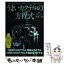 【中古】 うまいカクテルの方程式 方程式を覚えれば誰にでも美味しいカクテルが簡単に作 / 渡邉 一也 / 日東書院本社 [単行本（ソフトカバー）]【メール便送料無料】【あす楽対応】