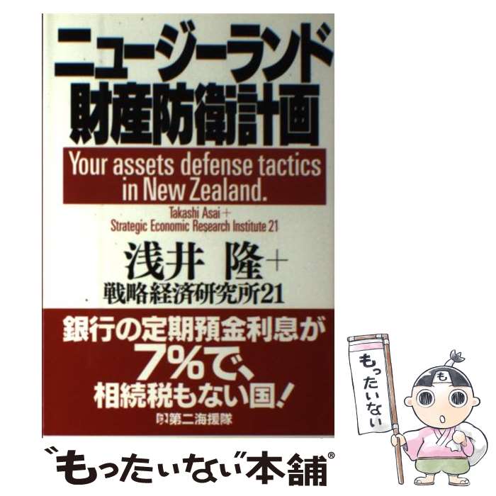 【中古】 ニュージーランド財産防