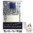  「使い捨てられる若者たち」は格差社会の象徴か 低賃金で働き続ける若者たちの学力と構造 / 原 清治, 山内 乾史 / ミネルヴァ書房 