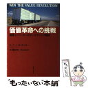 【中古】 価値革命への挑戦 価値イノベーターのマーケティング戦略 / ロバート・B. タッカー, 井関 利明, 諏訪 晴美, Robert B. Tucker ...