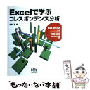 【中古】 Excelで学ぶコレスポンデン