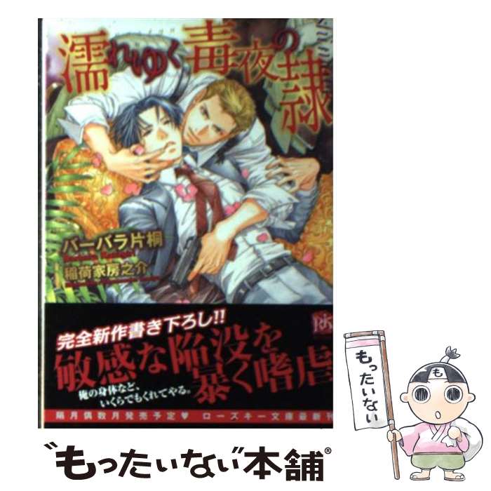 著者：バーバラ片桐, 稲荷家房之介出版社：ブライト出版サイズ：文庫ISBN-10：4861232678ISBN-13：9784861232671■こちらの商品もオススメです ● ストーカーはじめました。 / バーバラ片桐, 桜城 やや / ...