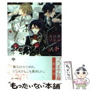 【中古】 ラブ ブラッド テンペストの悲劇 / 五百香 ノエル, 楡野 ユキ / プランタン出版 文庫 【メール便送料無料】【あす楽対応】