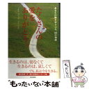  たくさんの愛をありがとう あなたの胸をゆさぶる、99の物語 / 朝日新聞社 / 朝日新聞出版 