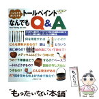 【中古】 こんなときあんなときトールペイントなんでもQ＆A / 日本ヴォーグ社 / 日本ヴォーグ社 [ムック]【メール便送料無料】【あす楽対応】