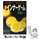 楽天もったいない本舗　楽天市場店【中古】 新インナーゲーム 心で勝つ！ー集中の科学 / W.T.ガルウェイ, 後藤新弥 / 日刊スポーツPRESS [単行本（ソフトカバー）]【メール便送料無料】【あす楽対応】