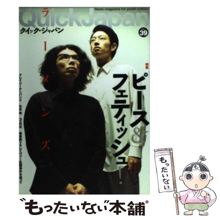 【中古】 クイックジャパン（39） / 太田出版 / 太田出版 [単行本]【メール便送料無料】【最短翌日配達対応】