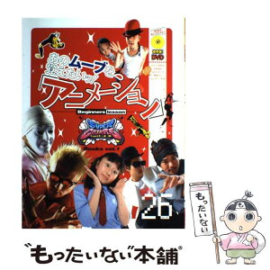 【中古】 あのムーブを覚えたいッ！「アニメーション」beginners　lesson / 中京テレビ放送 / 中京テレビ放送 [大型本]【メール便送料無料】【あす楽対応】