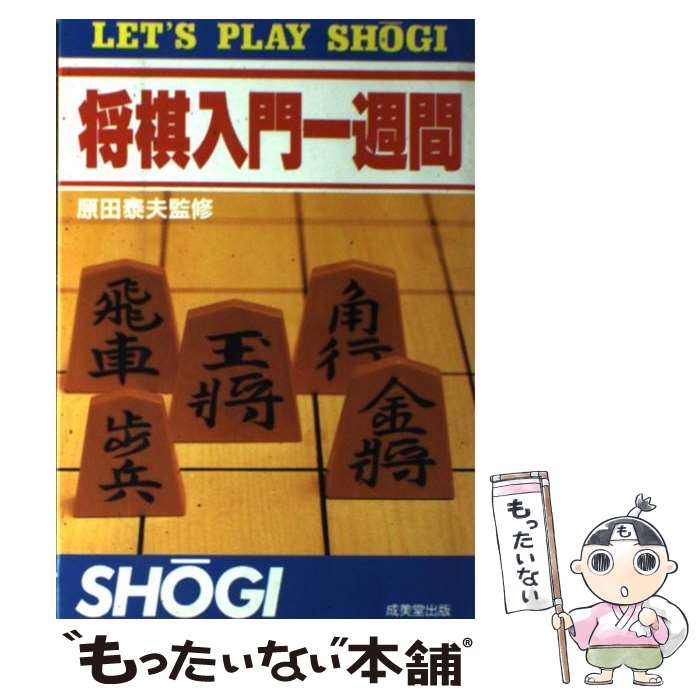 楽天市場】将棋 入門書の通販