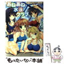  あねあね水泳クラブ / 上原 りょう, 有子 瑶一 / フランス書院 