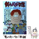 【中古】 釣りバカ日誌 88 / やまさき 十三, 北見 けんいち / 小学館 コミック 【メール便送料無料】【あす楽対応】