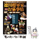 【中古】 図説徳川将軍家の「お家事情」 財産から趣味 結婚 後継ぎまで 江戸300年の歴史 / 中江 克己 / PHP研究所 大型本 【メール便送料無料】【あす楽対応】