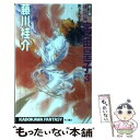 【中古】 宇宙皇子 煉獄編 3 / 藤川 桂介 / KADOKAWA 新書 【メール便送料無料】【あす楽対応】