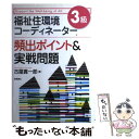 【中古】 福祉住環境コーディネーター3級頻出ポイント＆実戦問題 / 古屋 真一郎 / 高橋書店 単行本 【メール便送料無料】【あす楽対応】