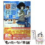 【中古】 失恋探偵ももせ 2 / 岬 鷺宮, Nardack / KADOKAWA [文庫]【メール便送料無料】【あす楽対応】