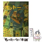 【中古】 オットーと空飛ぶふたご / シャルロット ハプティー, 高橋 常政, Charlotte Haptie, 石田 文子 / 小峰書店 [単行本]【メール便送料無料】【あす楽対応】