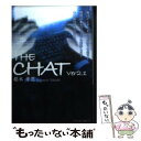 【中古】 The chat ver 2．1 / 椙本 孝思 / アルファポリス [文庫]【メール便送料無料】【あす楽対応】