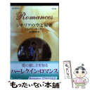 【中古】 シチリアの空と秘密 / ジ