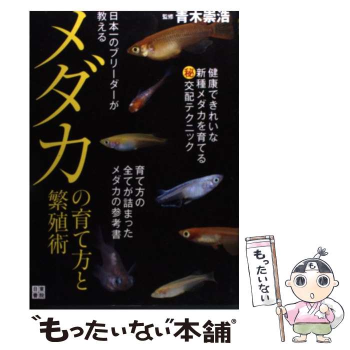 著者：青木 崇浩出版社：日東書院本社サイズ：単行本（ソフトカバー）ISBN-10：4528017423ISBN-13：9784528017429■通常24時間以内に出荷可能です。※繁忙期やセール等、ご注文数が多い日につきましては　発送まで48時間かかる場合があります。あらかじめご了承ください。 ■メール便は、1冊から送料無料です。※宅配便の場合、2,500円以上送料無料です。※最短翌日配達ご希望の方は、宅配便をご選択下さい。※「代引き」ご希望の方は宅配便をご選択下さい。※配送番号付きのゆうパケットをご希望の場合は、追跡可能メール便（送料210円）をご選択ください。■ただいま、オリジナルカレンダーをプレゼントしております。■お急ぎの方は「もったいない本舗　お急ぎ便店」をご利用ください。最短翌日配送、手数料298円から■まとめ買いの方は「もったいない本舗　おまとめ店」がお買い得です。■中古品ではございますが、良好なコンディションです。決済は、クレジットカード、代引き等、各種決済方法がご利用可能です。■万が一品質に不備が有った場合は、返金対応。■クリーニング済み。■商品画像に「帯」が付いているものがありますが、中古品のため、実際の商品には付いていない場合がございます。■商品状態の表記につきまして・非常に良い：　　使用されてはいますが、　　非常にきれいな状態です。　　書き込みや線引きはありません。・良い：　　比較的綺麗な状態の商品です。　　ページやカバーに欠品はありません。　　文章を読むのに支障はありません。・可：　　文章が問題なく読める状態の商品です。　　マーカーやペンで書込があることがあります。　　商品の痛みがある場合があります。