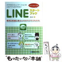 【中古】 LINEスタートブック NHN Japan公認 / 高橋 慈子 / 秀和システム 単行本 【メール便送料無料】【あす楽対応】