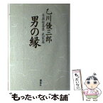 【中古】 乙川優三郎自撰短篇集 武家篇 / 乙川 優三郎 / 講談社 [単行本]【メール便送料無料】【あす楽対応】