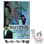 【中古】 ガラスの華 上 / パク ヘギョン, 佐藤 操 / 竹書房 [単行本]【メール便送料無料】【あす楽対応】