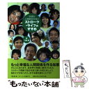 【中古】 ストローク ライフのすすめ / 刀根 健, フォーメンズ出版 / フォーメンズ出版 単行本（ソフトカバー） 【メール便送料無料】【あす楽対応】